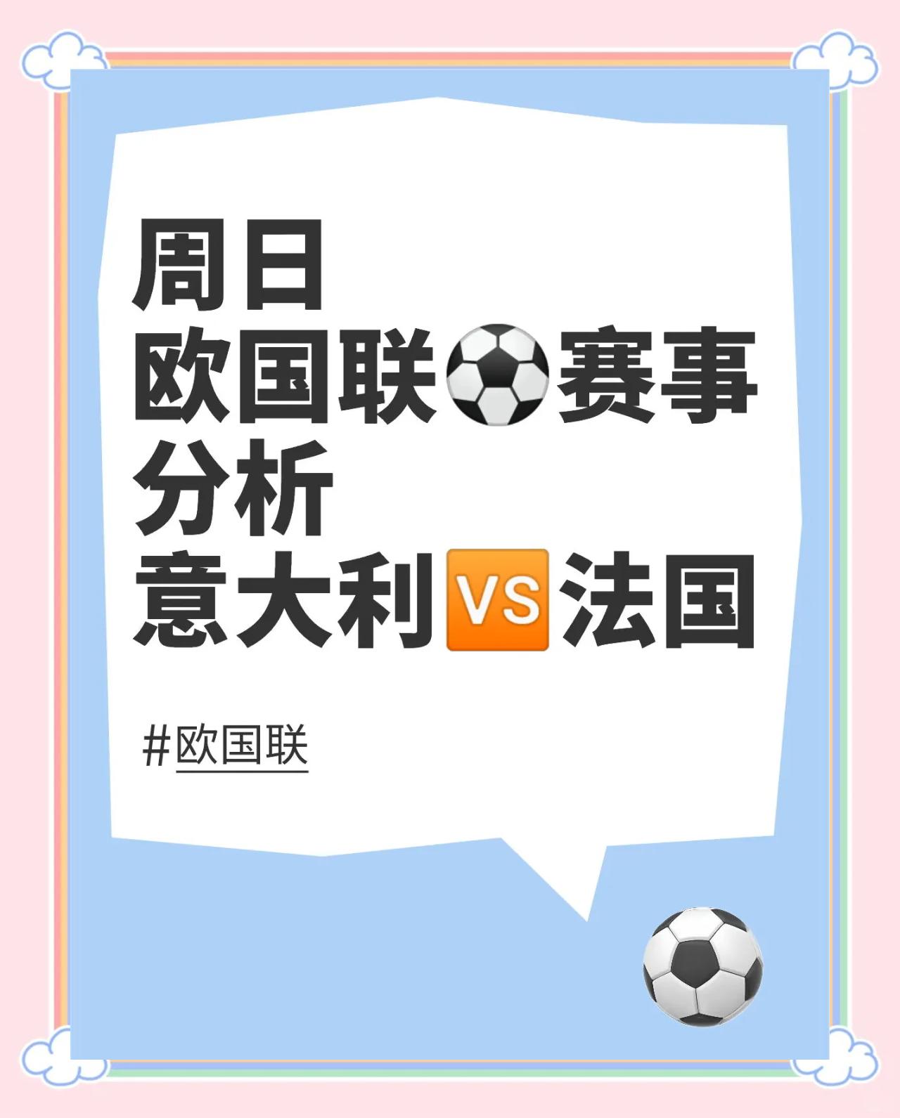 法国风头不减，圈好奥地利，欧预赛决胜战日益临近